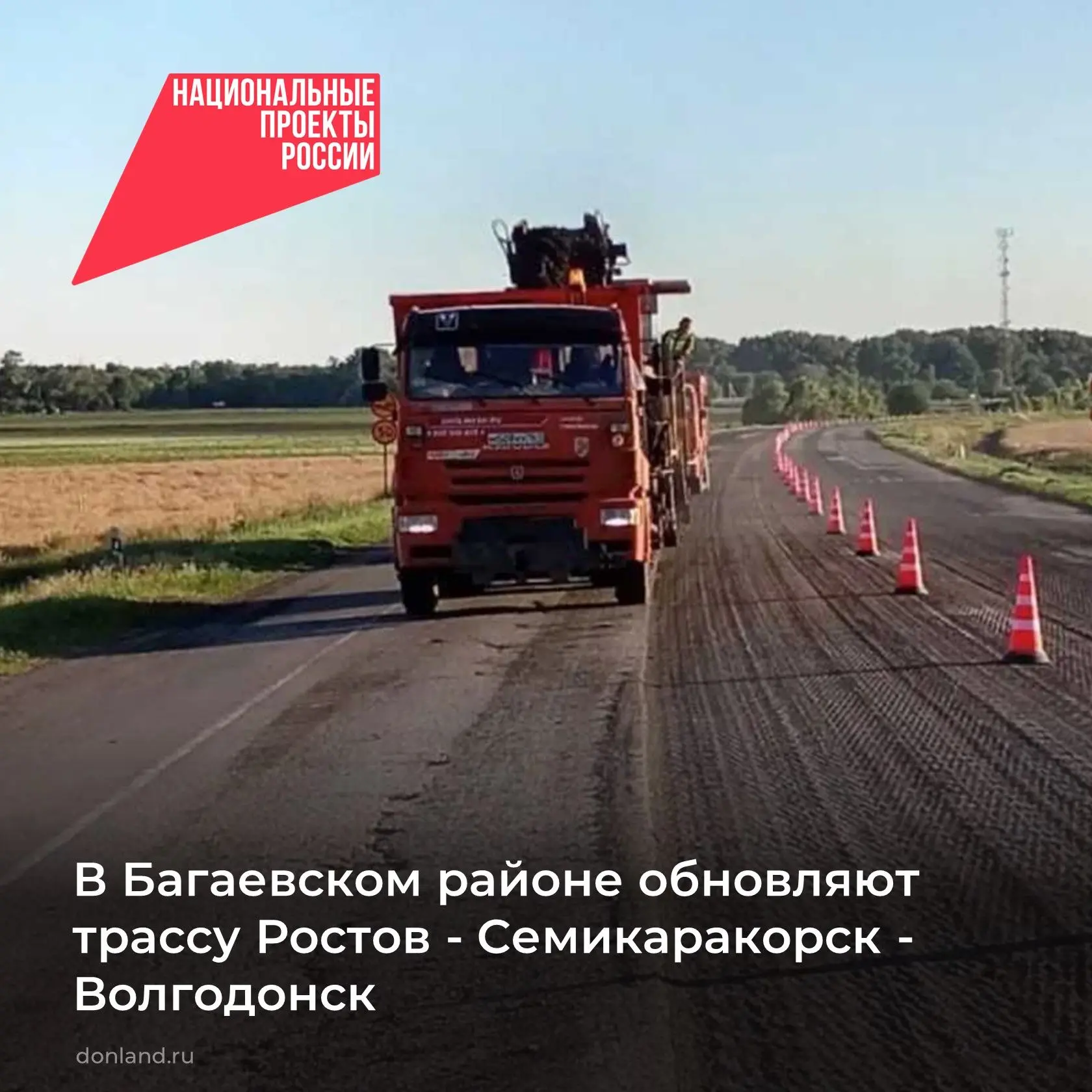 📌В Багаевском районе продолжаются ремонтные работы на участке автомобильной дороги рег...