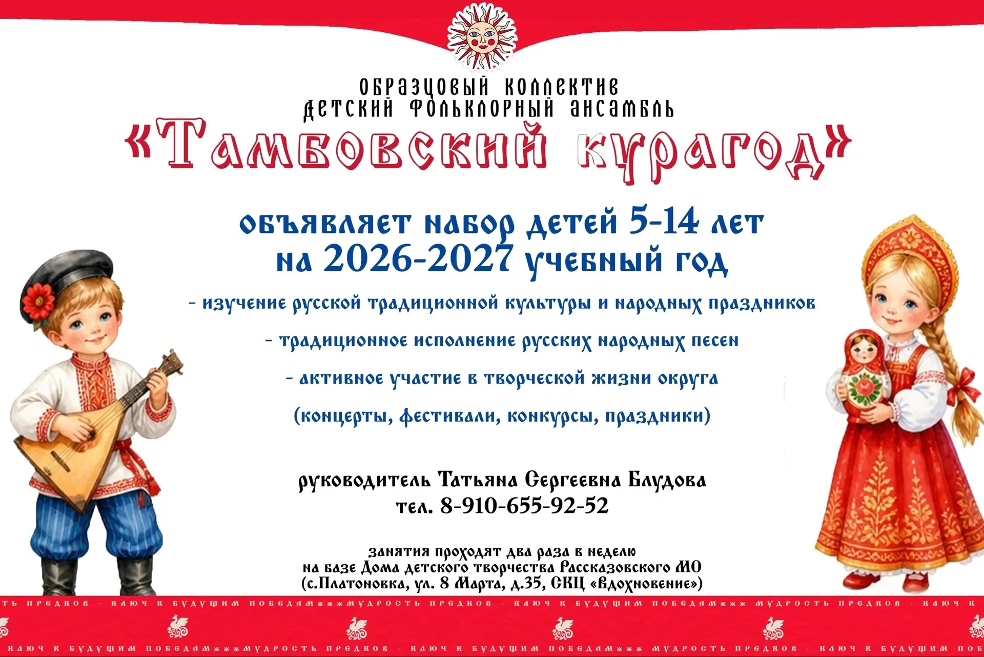 Приглашаем ваших детей в дружный детский коллектив Дома детского творчества Рассказовск...