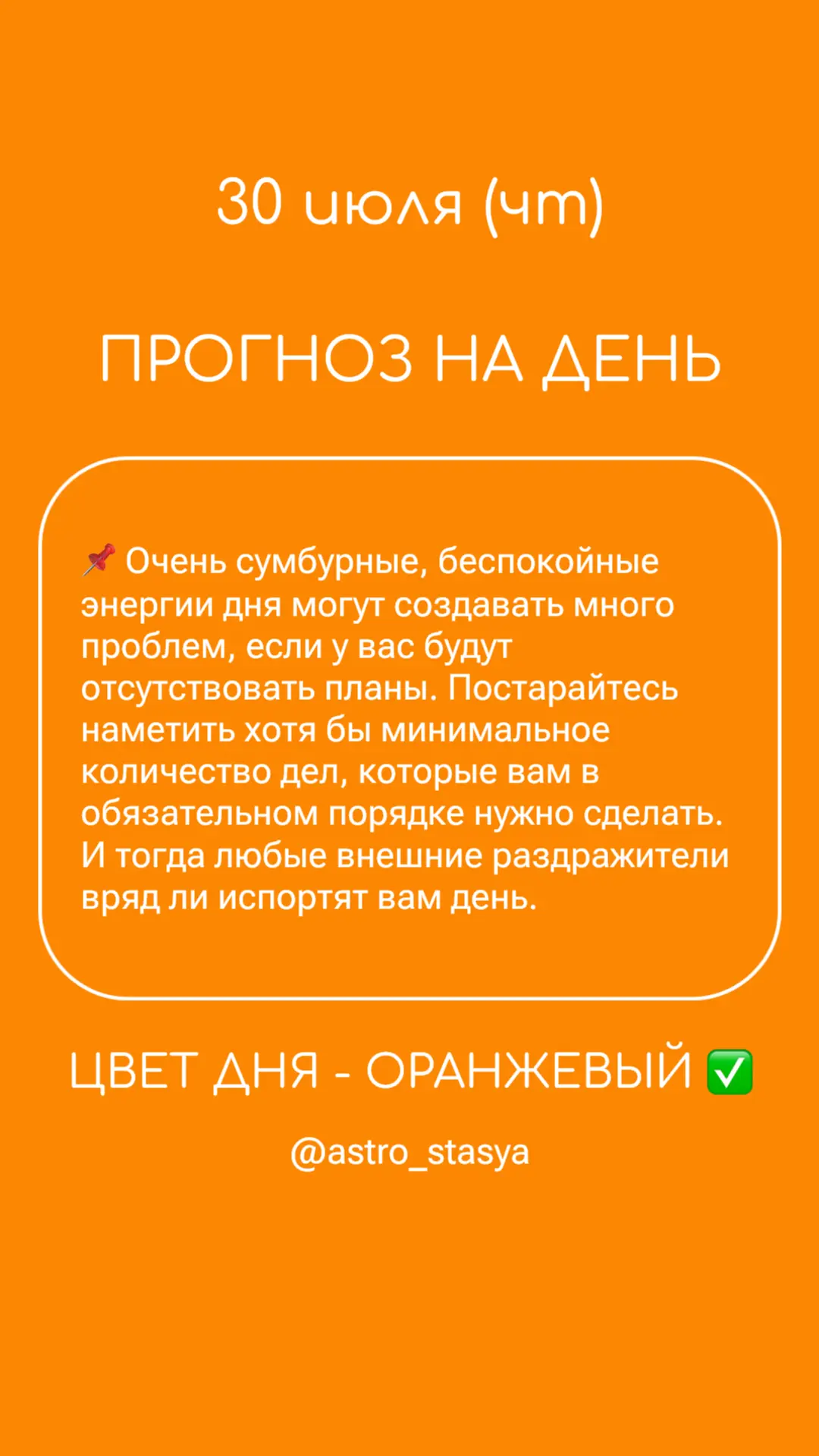 30 июля