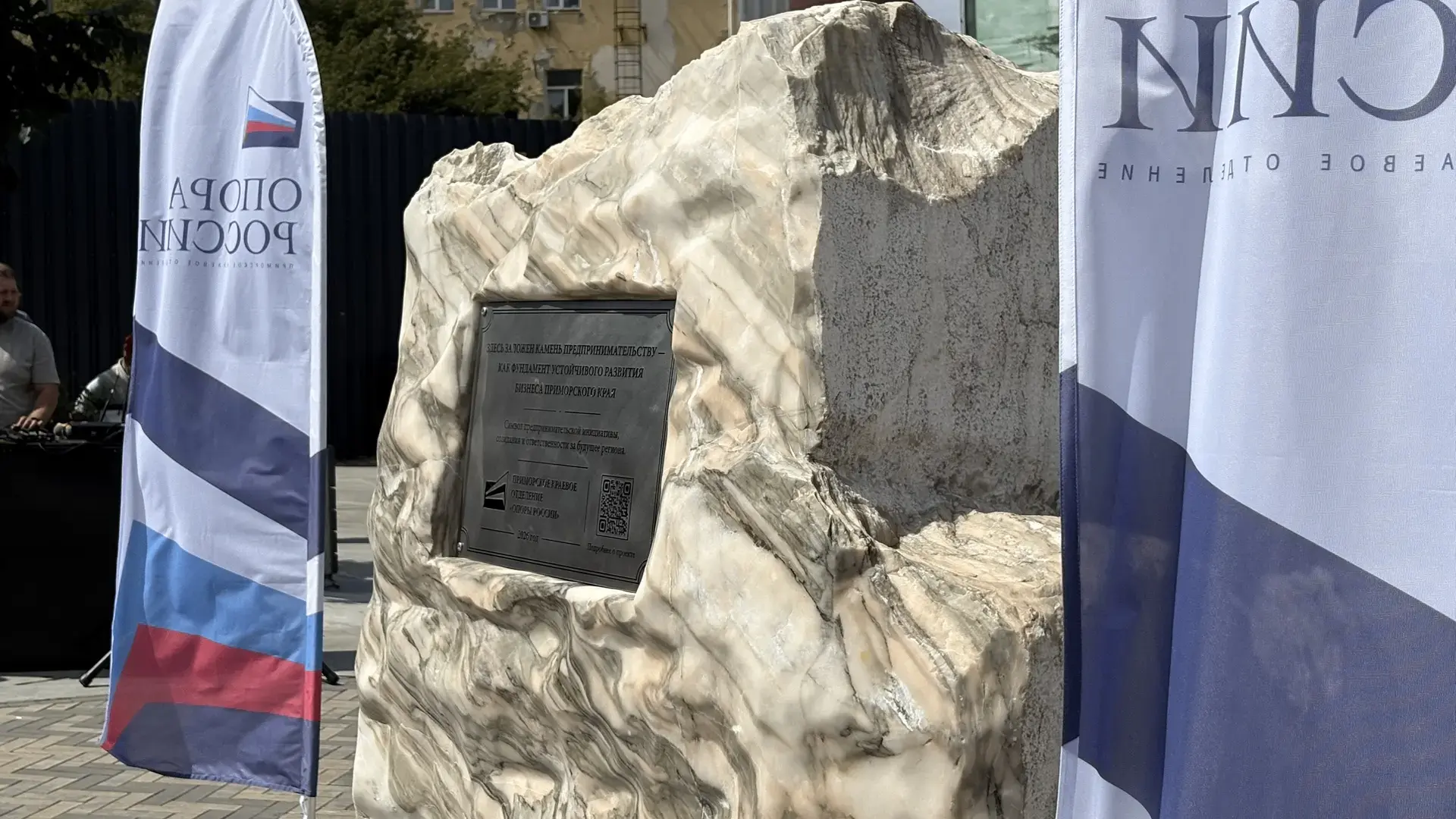 Во Владивостоке заложили первый камень будущего памятника предпринимателям