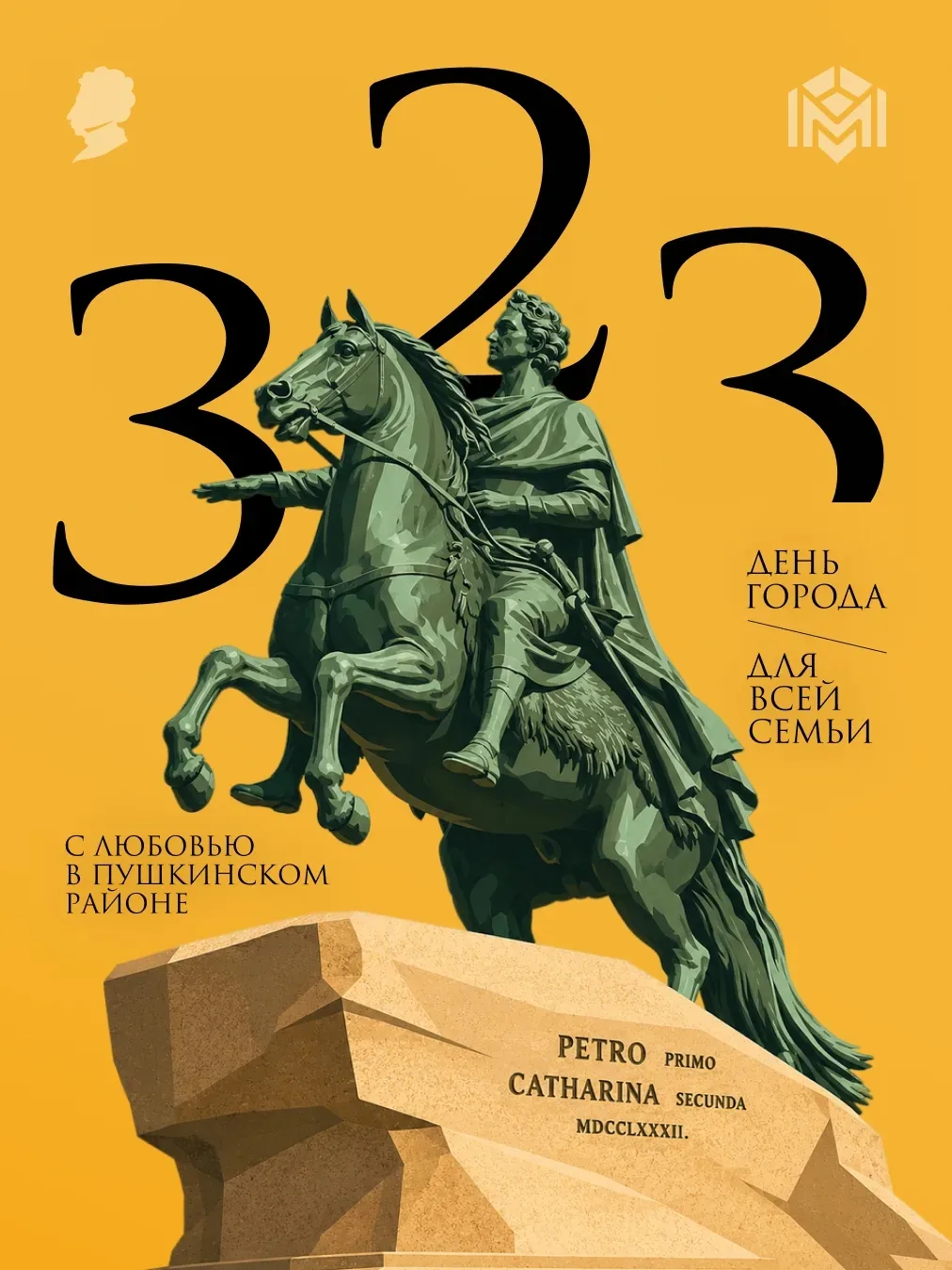 323 года со дня основания Санкт-Петербурга!