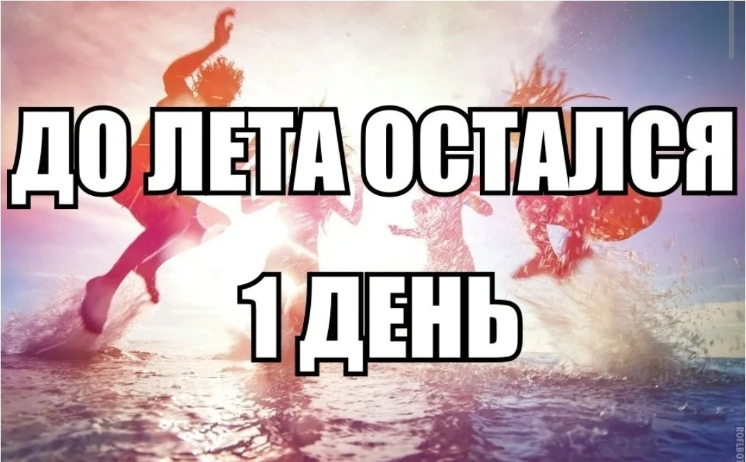 Ждёте?