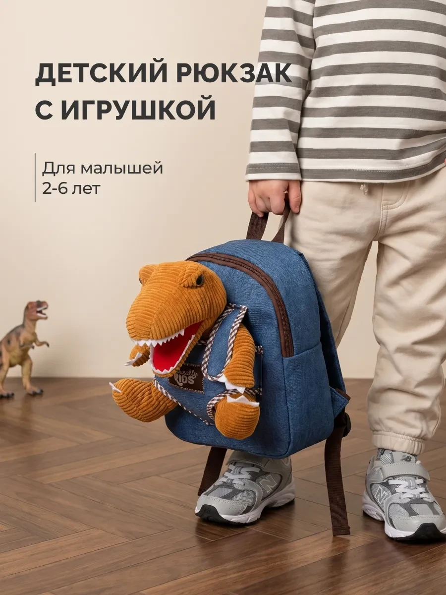 ⚡️ Рюкзак детский дошкольный с игрушкой динозавр, FENG