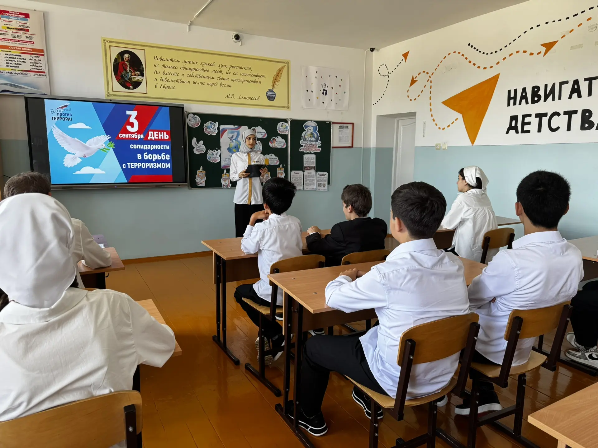 🕊️ Классный час «День солидарности в борьбе с терроризмом»