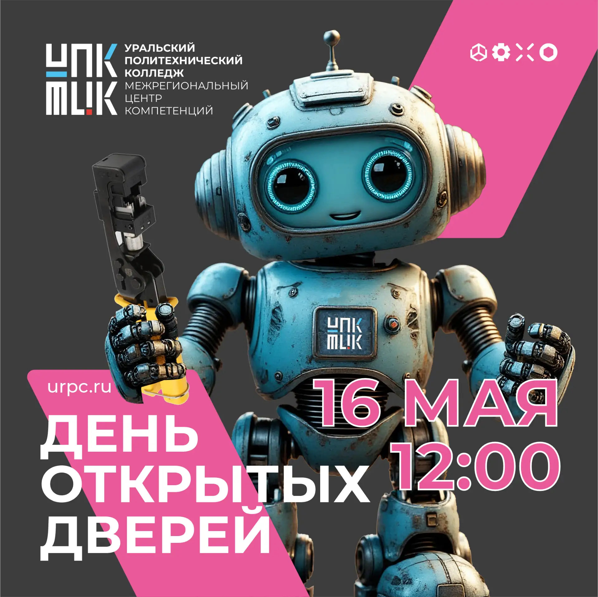 Приглашаем старшеклассников и их родителей на День открытых дверей!