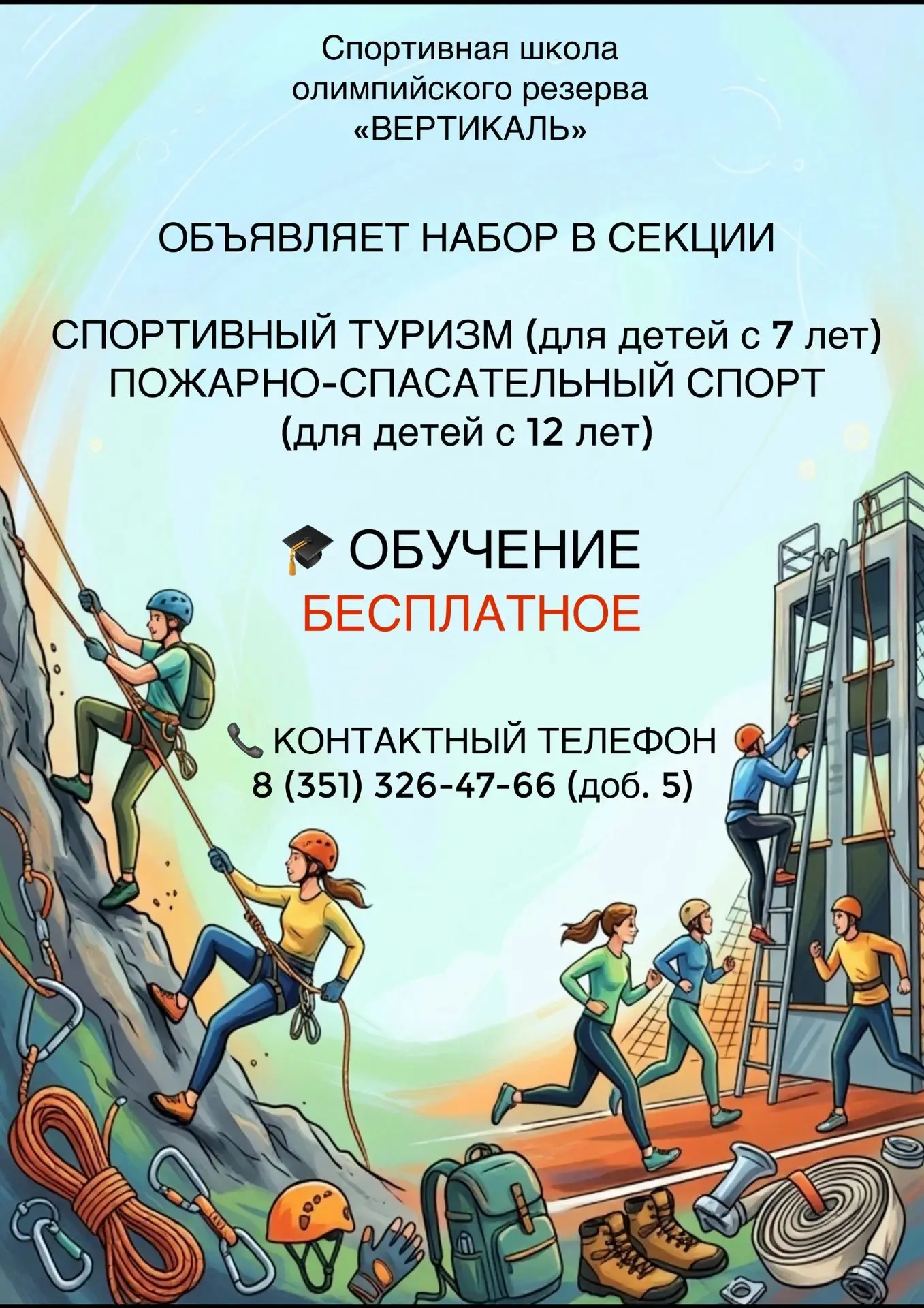 Открыт набор детей в спортивную школу!