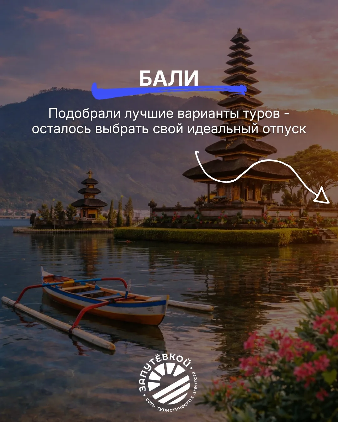 🌴По вашим запросам сделали подборку туров на Бали на конец июня.

Вас ждут океан, джунгли, серфинг,