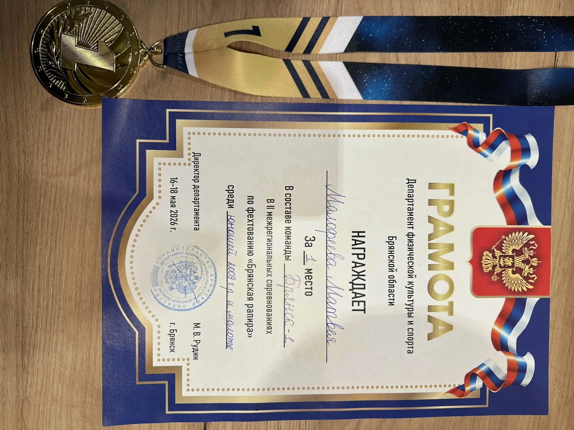 🏆 Гордимся нашими чемпионами! 🏆 В Брянске, во Дворце единоборств им. Осипенко, прошли II межрегионал