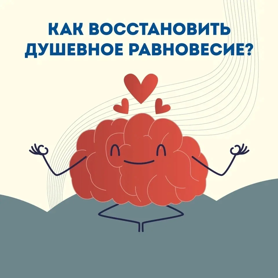 💚Как восстановить душевное равновесие? Собрали подборку рекомендаций в карточках ⬆️