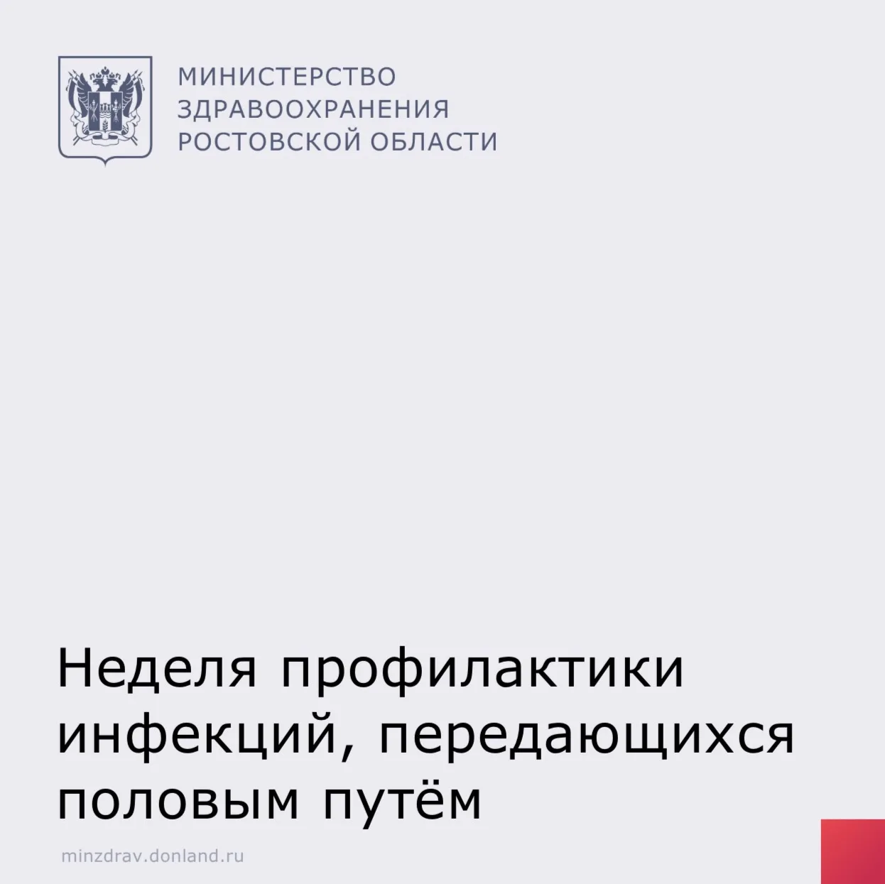 С 13 по 19 июля проходит Неделя профилактики инфекций, передающихся половым путём (ИППП...