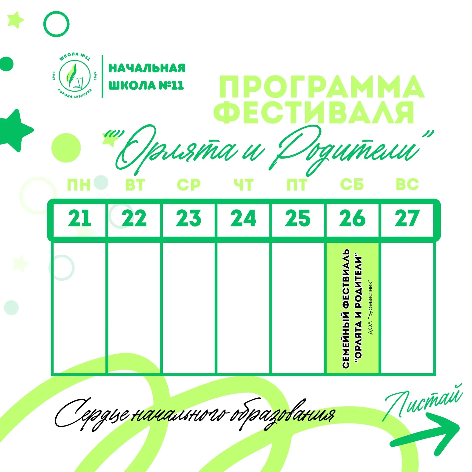 🪽СЕМЕЙНЫЙ ФЕСТИВАЛЬ