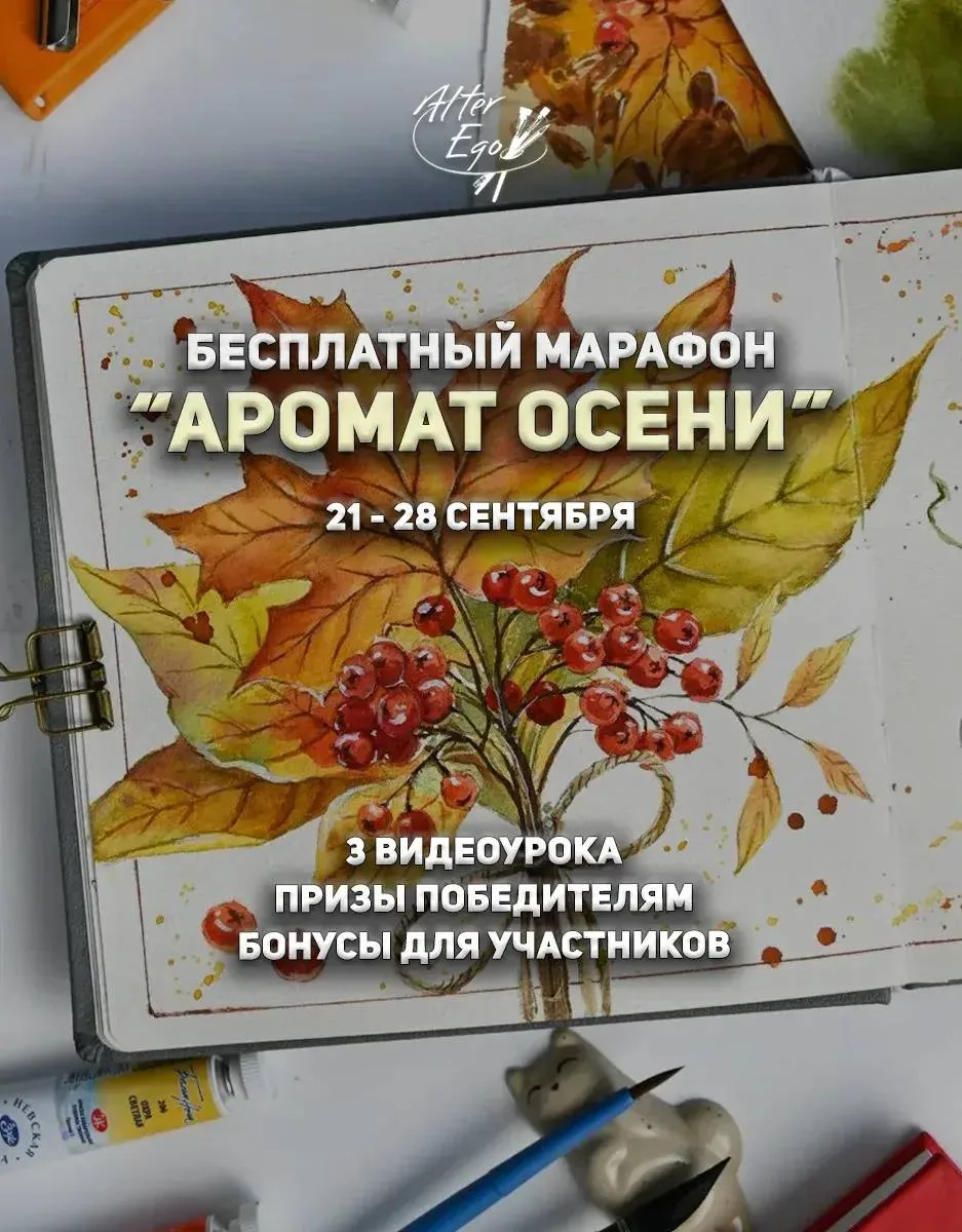 🍂 Почувствуйте тепло этой осени: приглашаем на бесплатный творческий марафон!
