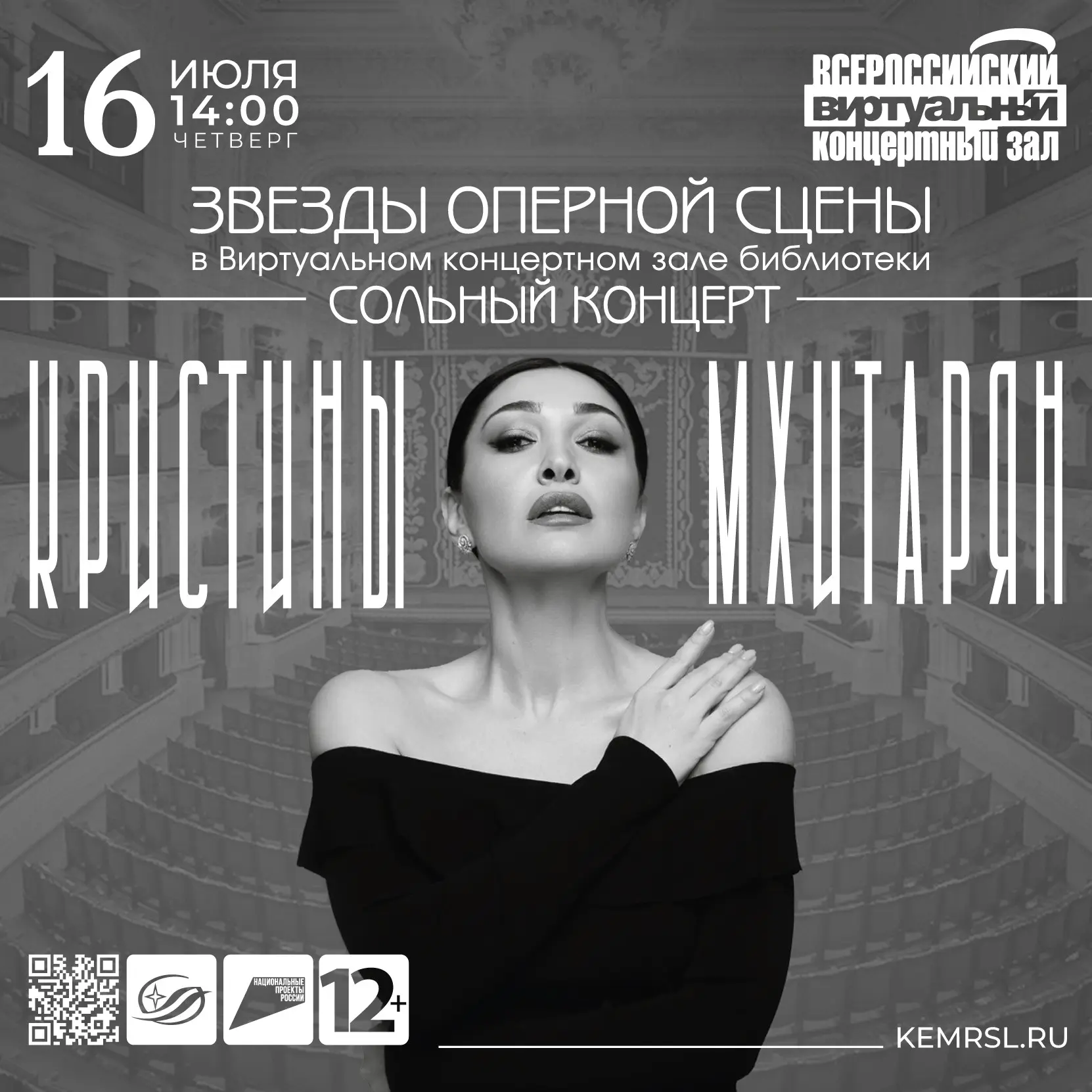 ✨ Звезды оперной сцены в Виртуальном концертном зале Фёдоровки!