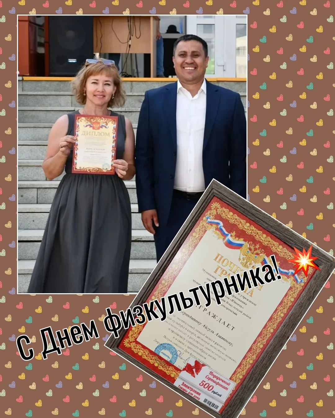 Поздравляем инструктора по физической культуре! 🎉