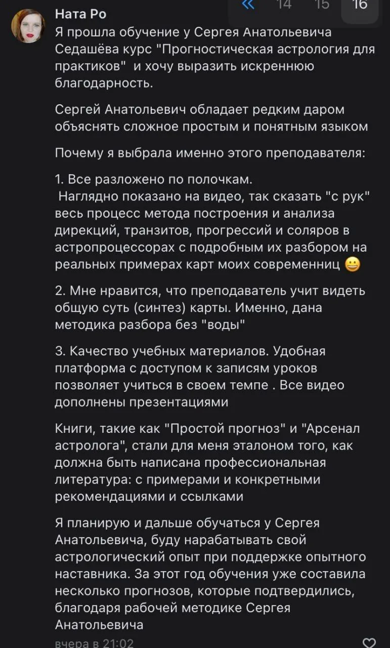 Как освоить прогнозирование и в каком порядке изучать разные методы (транзиты, дирекции, прогрессии,