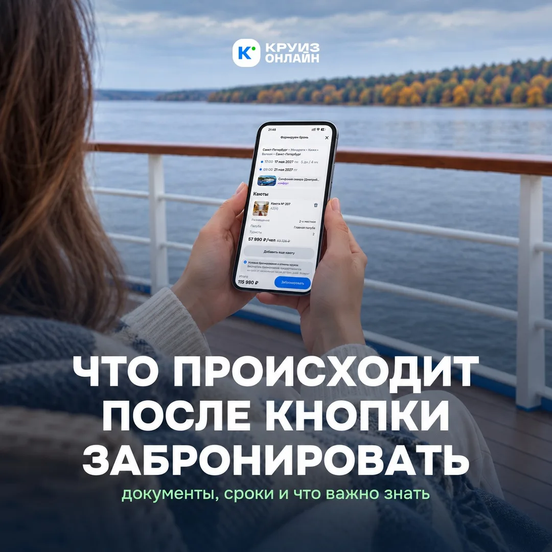 Что происходит после кнопки «Забронировать»? 💬