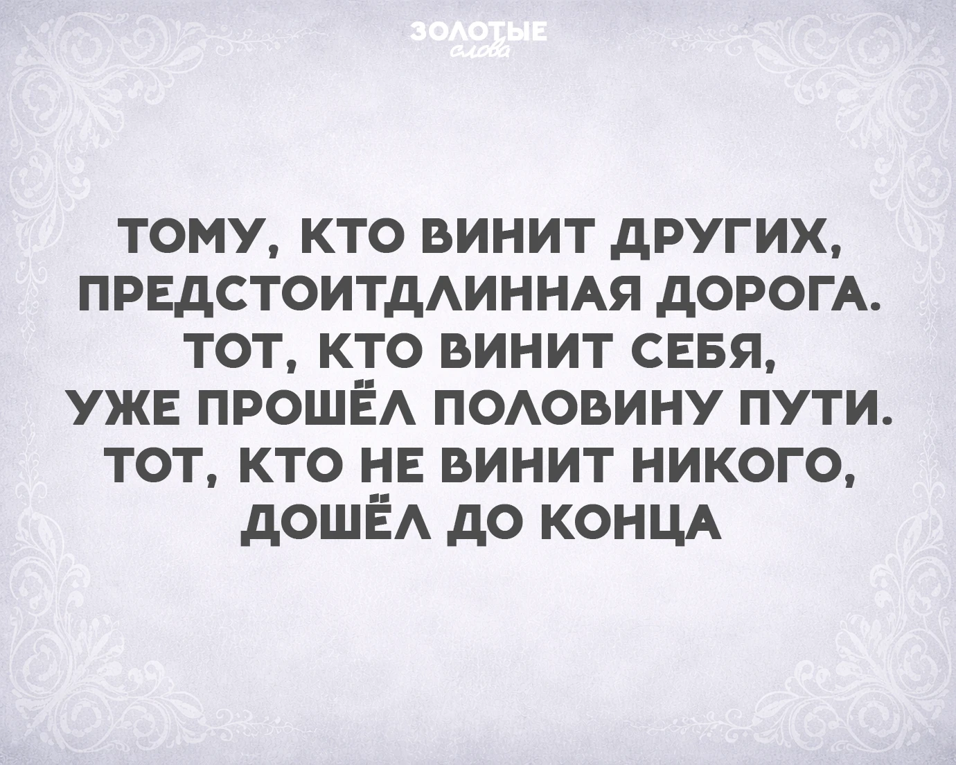 Золотые слова 📜