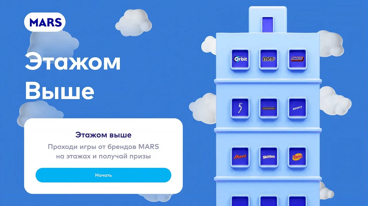 📣Акция Orbit, Mars, Skittles, Самокат, Купер: «Этажом выше. Этаж Orbit»