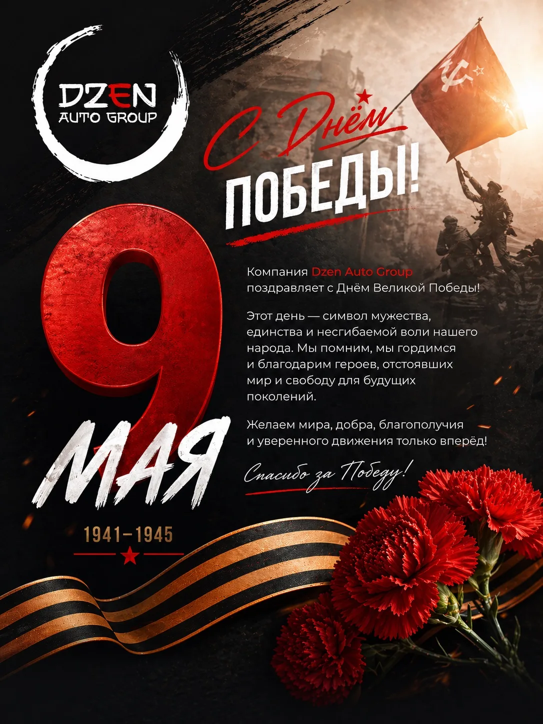 С Днём Победы! Помним, гордимся, благодарим.