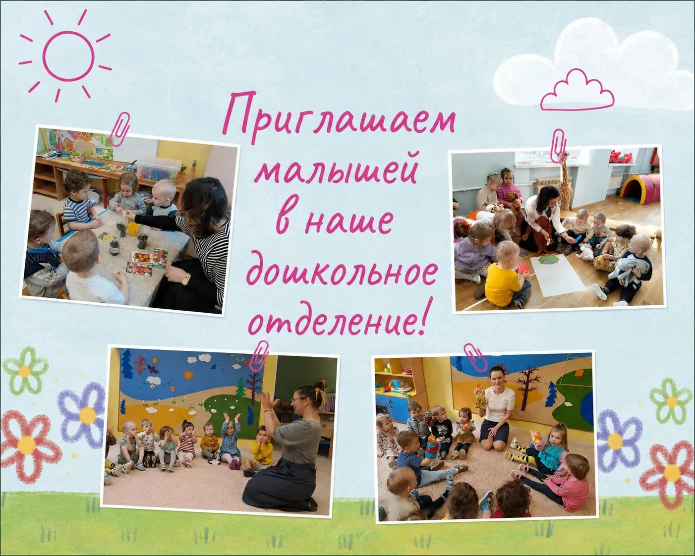 Дошкольное отделение ГБОУ СОШ № 309 Центрального района проводит набор детей на следующий учебный го