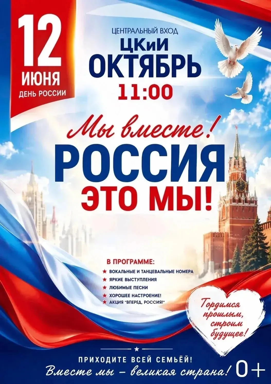 «РОССИЯ — ЭТО МЫ!» ❤️
 
Россия — это не просто огромная страна на карте. Это мы с вами. Наши общие т