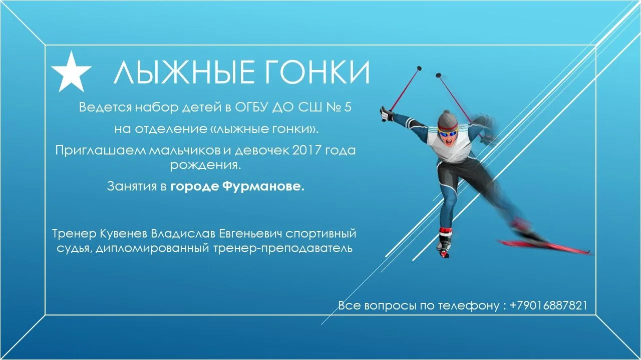 ❄️ Лыжи, скорость, морозный драйв — всё это ждёт тебя в ОГБУ ДО СШ №5! ❄️