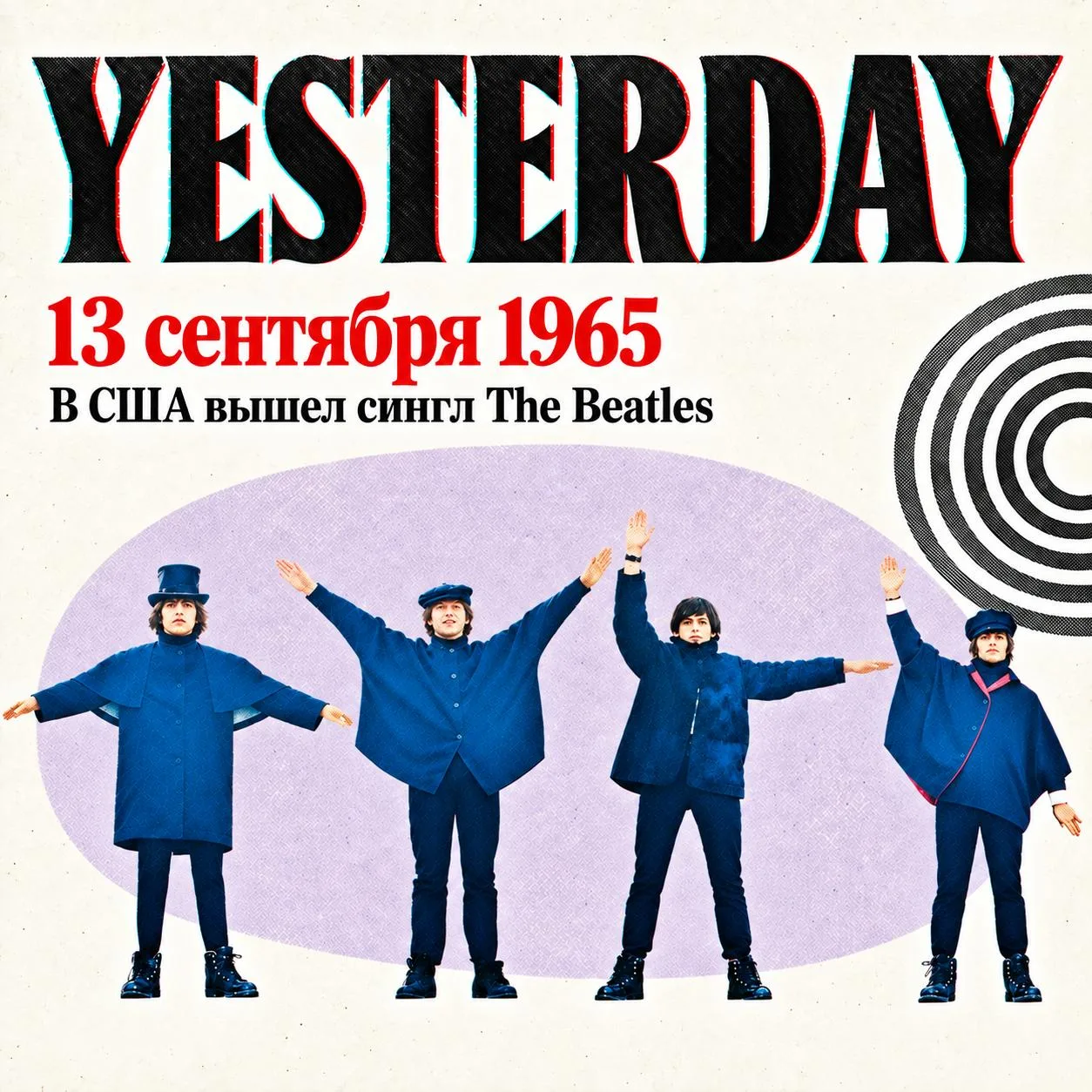 Сон, который стал самой известной песней XX века.