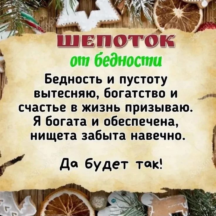 ЗАГОВОРЫ | ОБЕРЕГИ