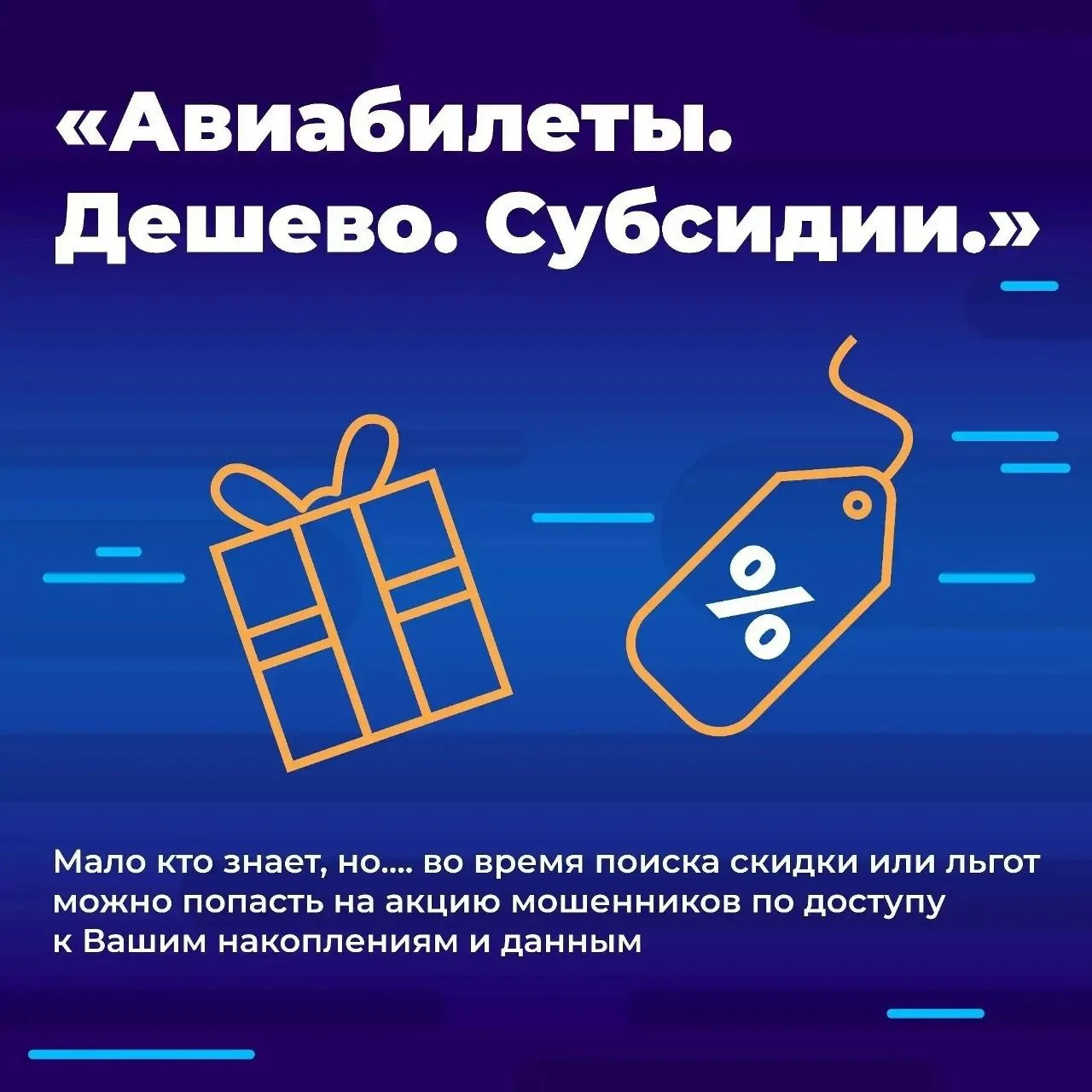 Мошенники перед сезоном отпусков начали обманывать граждан, предлагая купить с рук субсидированные а
