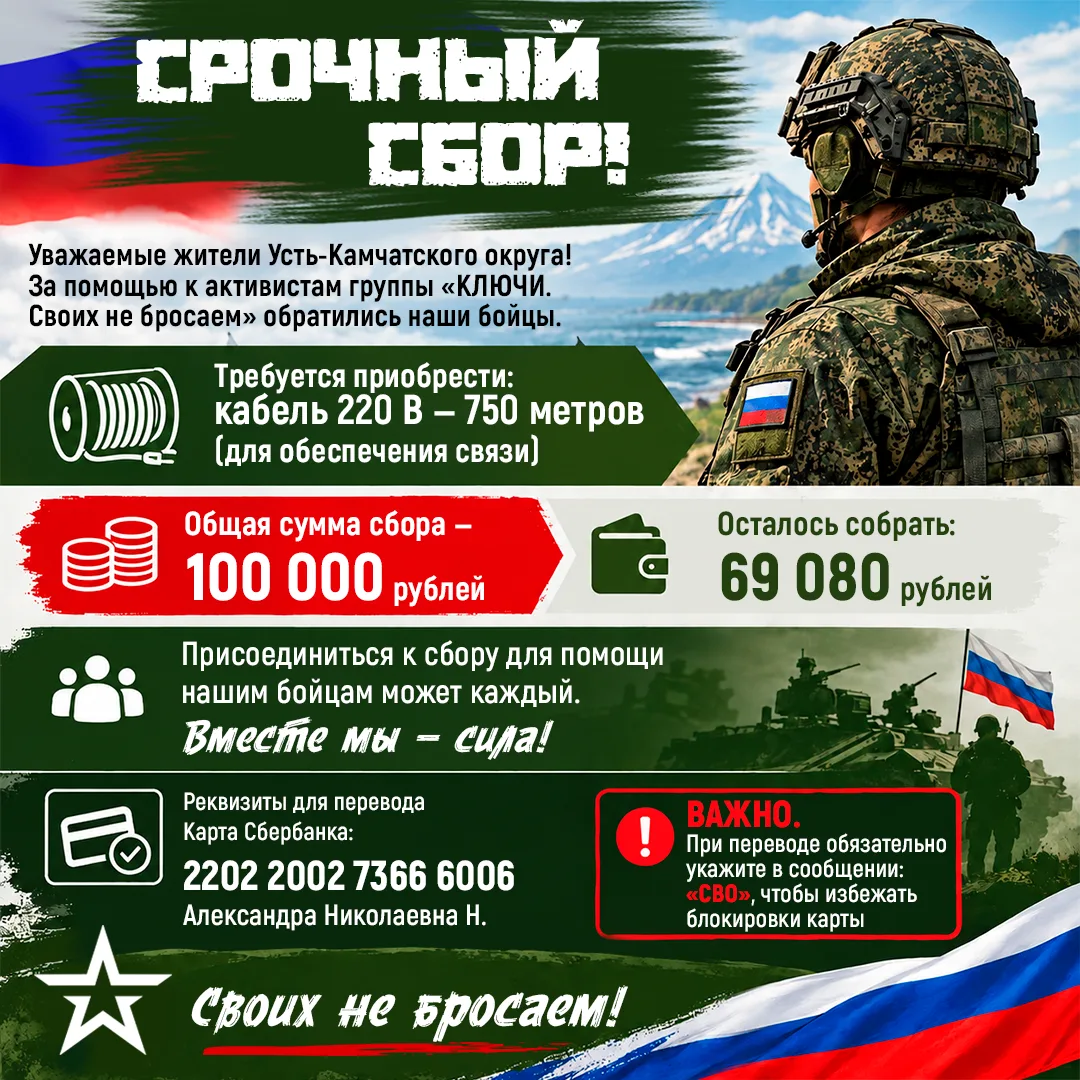 Уважаемые жители Усть-Камчатского округа!