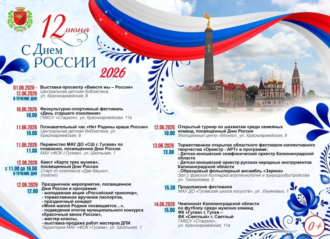 Совсем скоро - День России!
