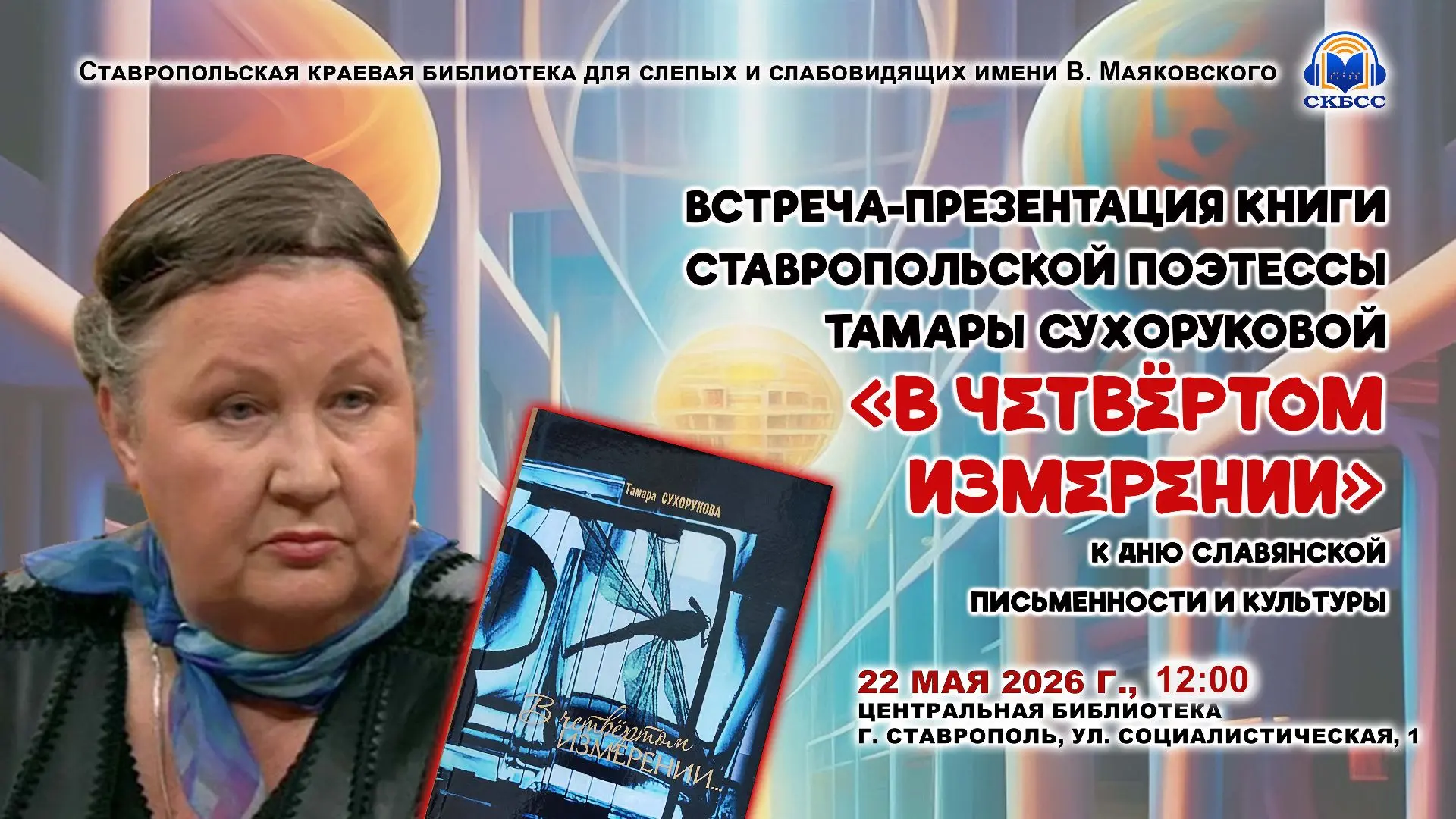 22 мая в 12:00 (не в 10.00, как обычно, а в 12.00) приглашаем на встречу-презентацию кн...