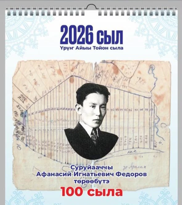 📚🌿📚🌿📚🌿📚🌿📚🌿
От ыйын 30 күнүгэр саха биллиилээх суруйааччыта
 Афанасий Игнатьевич Федоров тө
