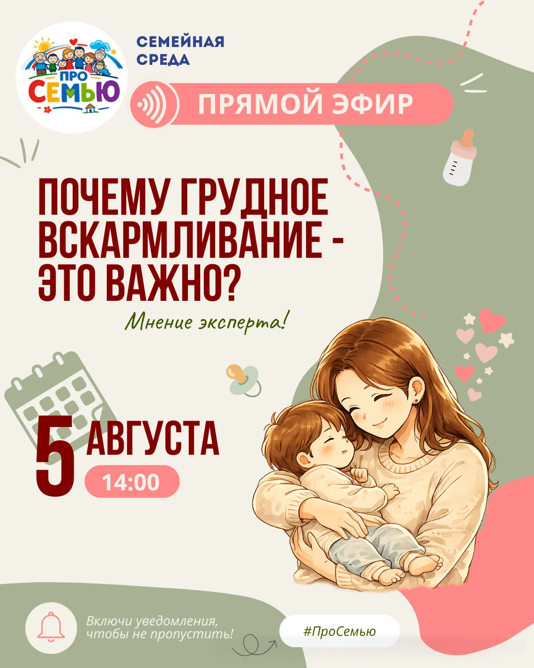 💫 НОВЫЙ ПРЯМОЙ ЭФИР ПРОЕКТА «СЕМЕЙНАЯ СРЕДА»