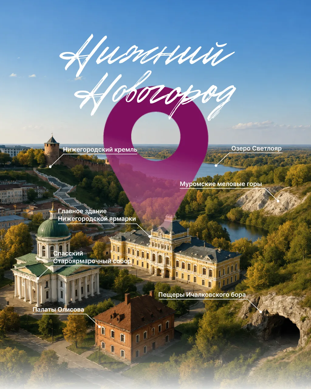 ⏳ Нижний Новгород за 24 часа