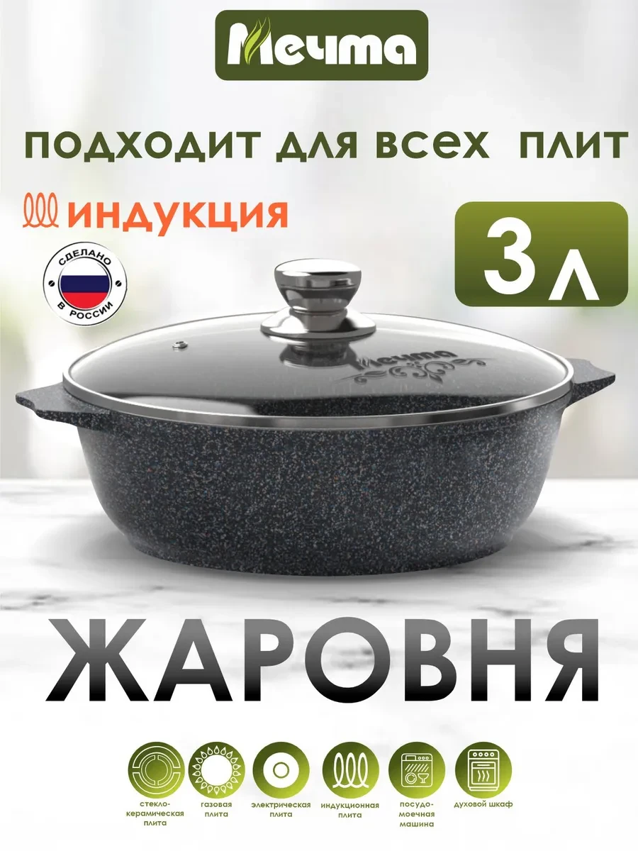 ⚡️ Жаровня индукционная 3 литра, 26 см, Мечта