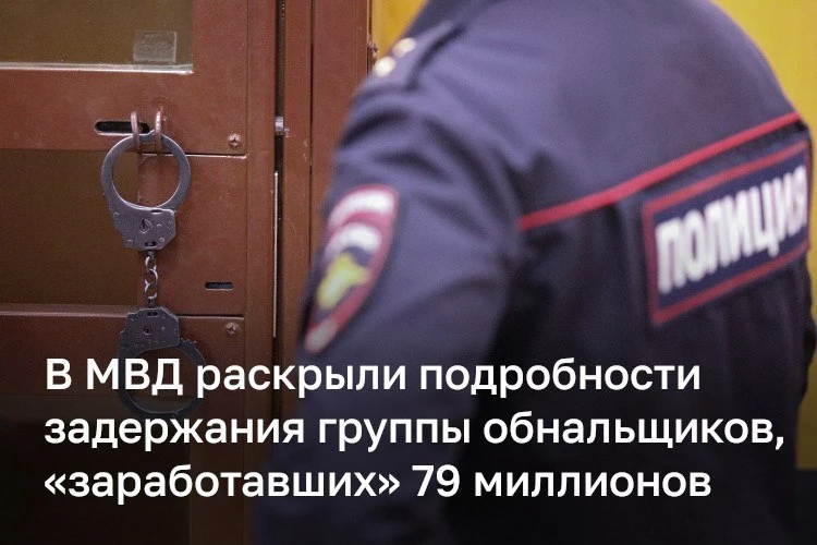 ⚖️ МВД по Татарстану сообщило о задержании обнальщиков