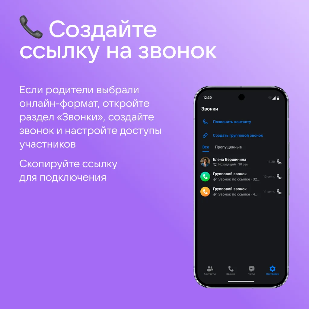 Изображение 3 к публикации «Сферум. Педагогам»