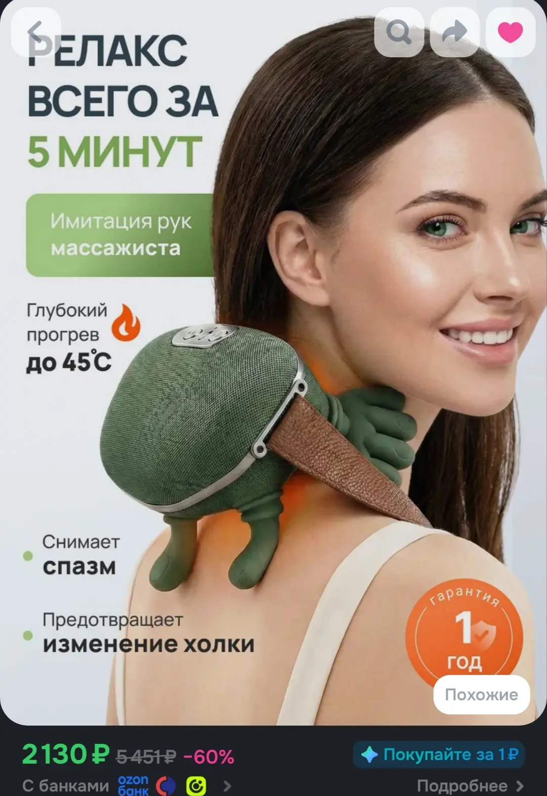 Массажер для шеи и плеч электрический