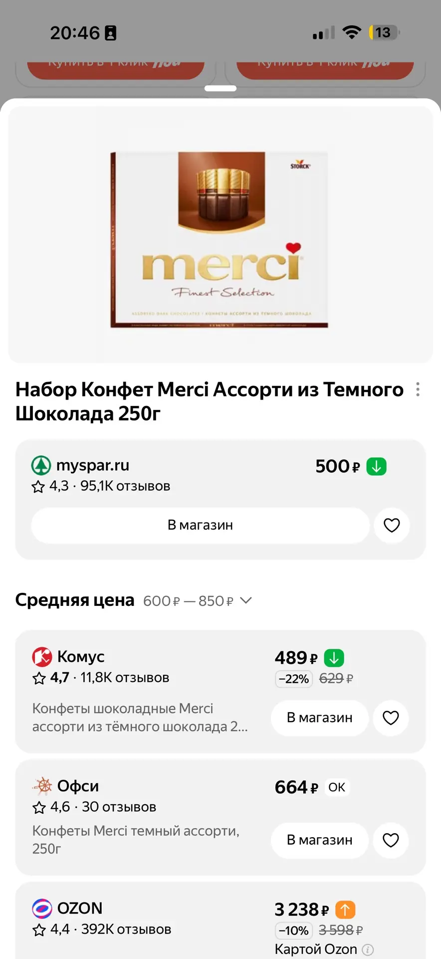 ДРУЗЬЯ, скоро 1 сентября
На этой недели мы привезем Мерси 250г

Это большая коробка которая стоит от