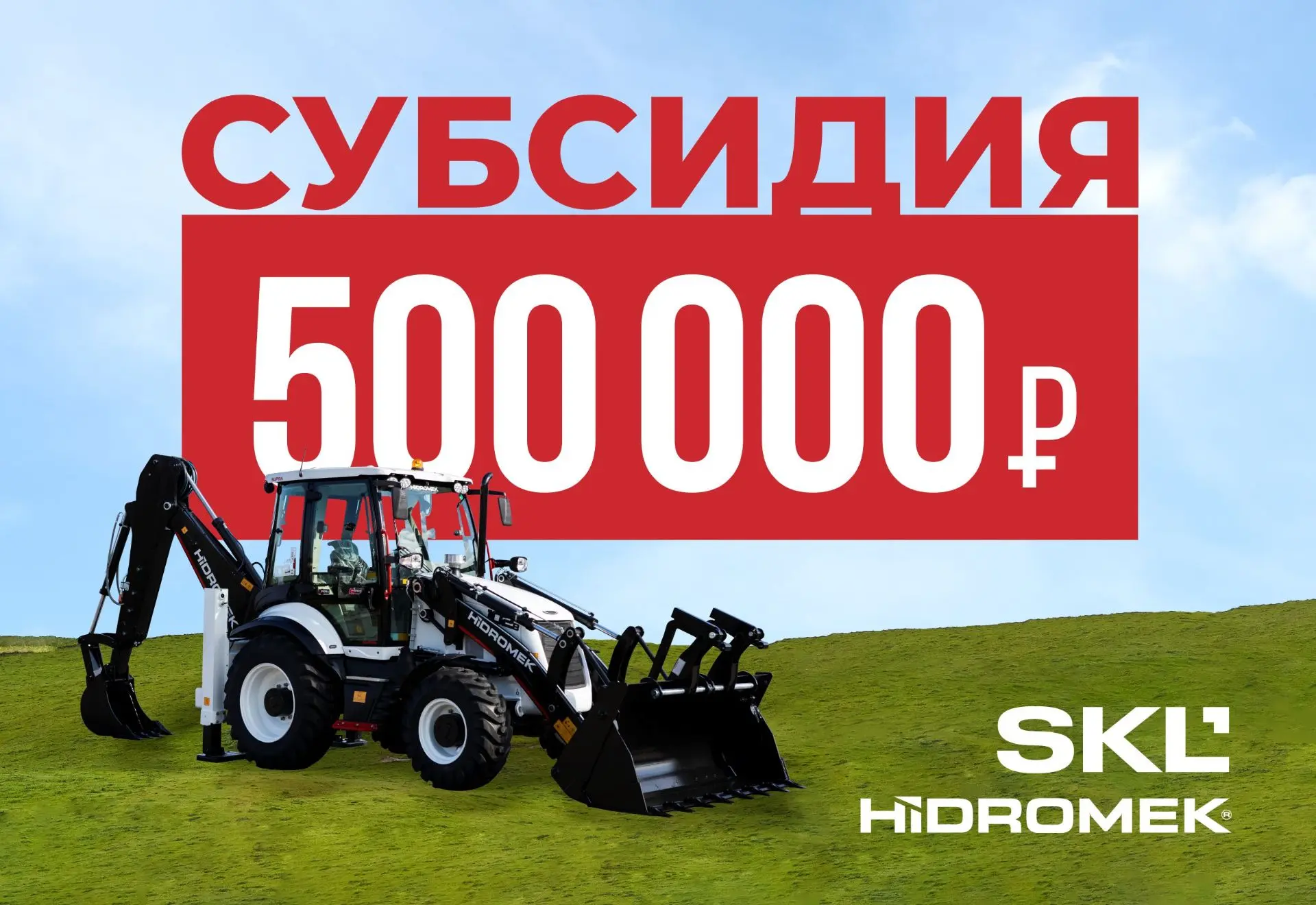Ещё один повод выбрать HIDROMEK

Начинаем неделю с отличных новостей 🔥 Техника HIDROMEK стала ещё д
