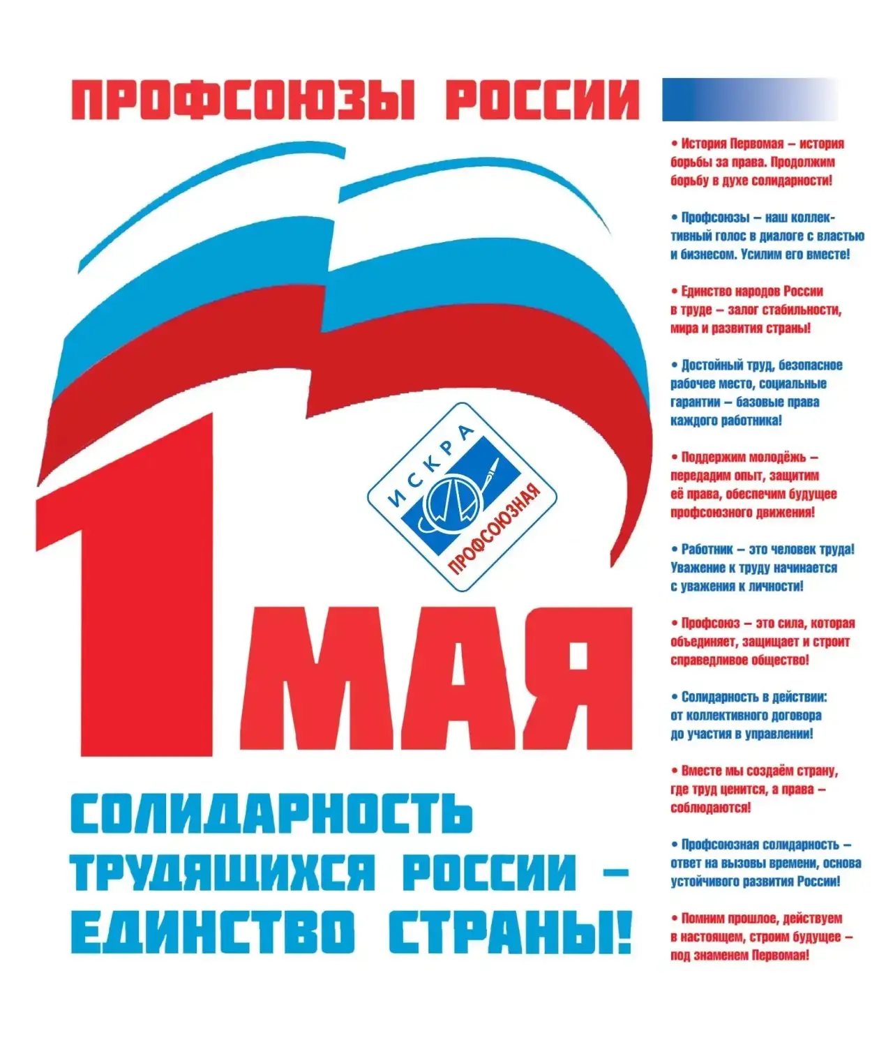 Уважаемые коллеги, дорогие работники и ветераны НПО «Искра»!