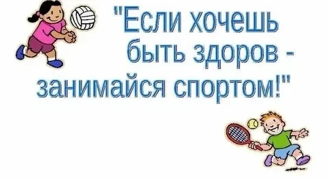 Акция «Если хочешь быть здоров»