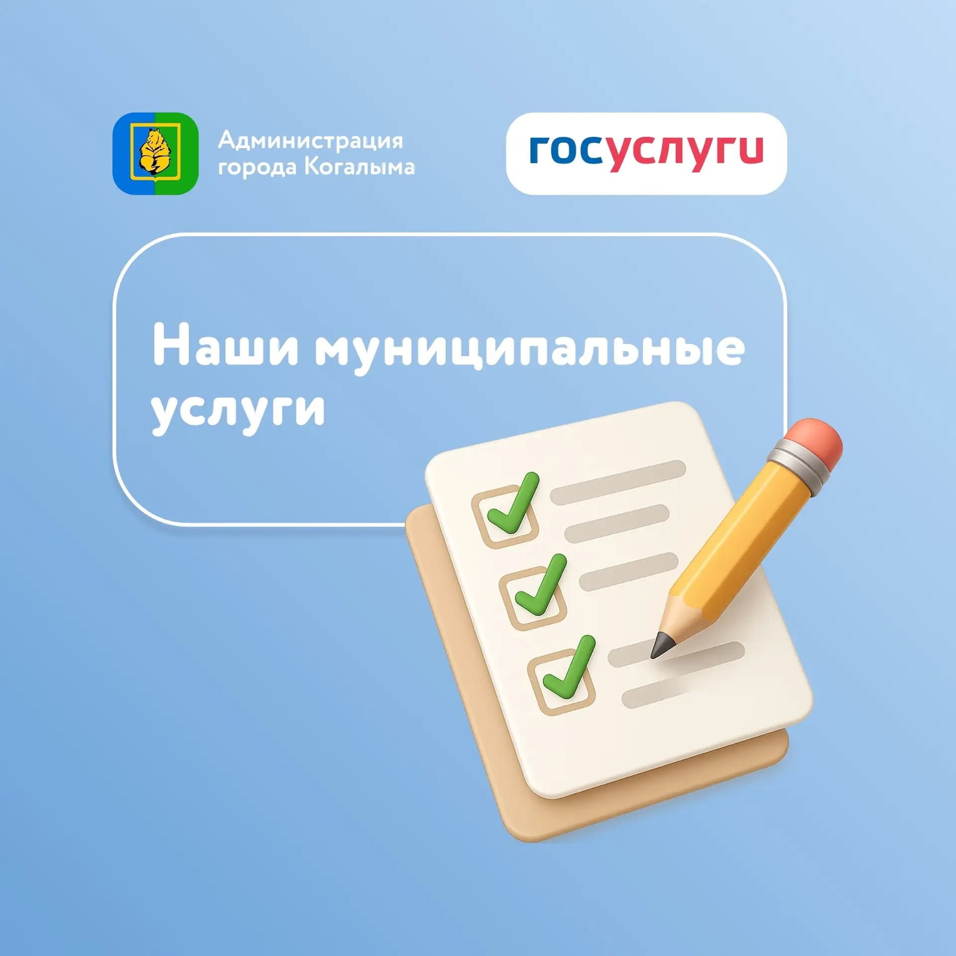 Рубрика «Наши муниципальные услуги» 💼