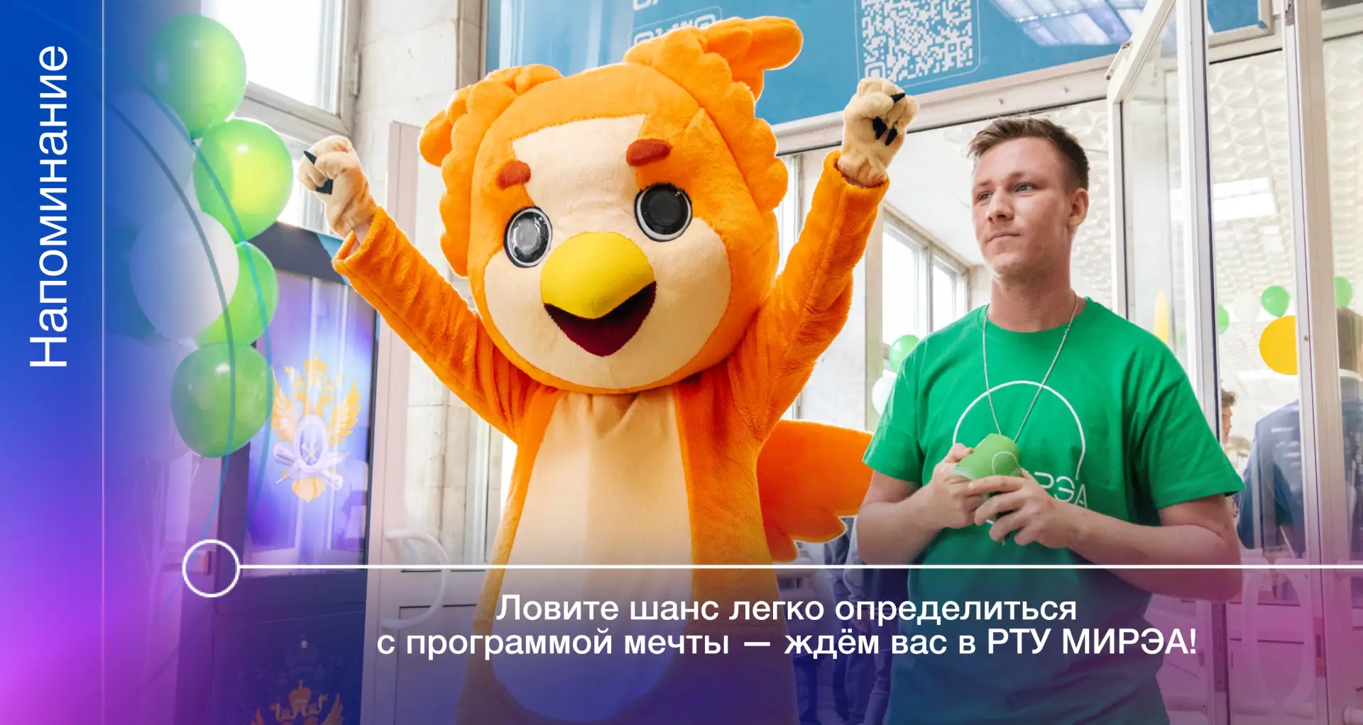 Уже через час РТУ МИРЭА распахнёт двери, приглашая абитуриентов на масштабное мероприятие, где вы:  