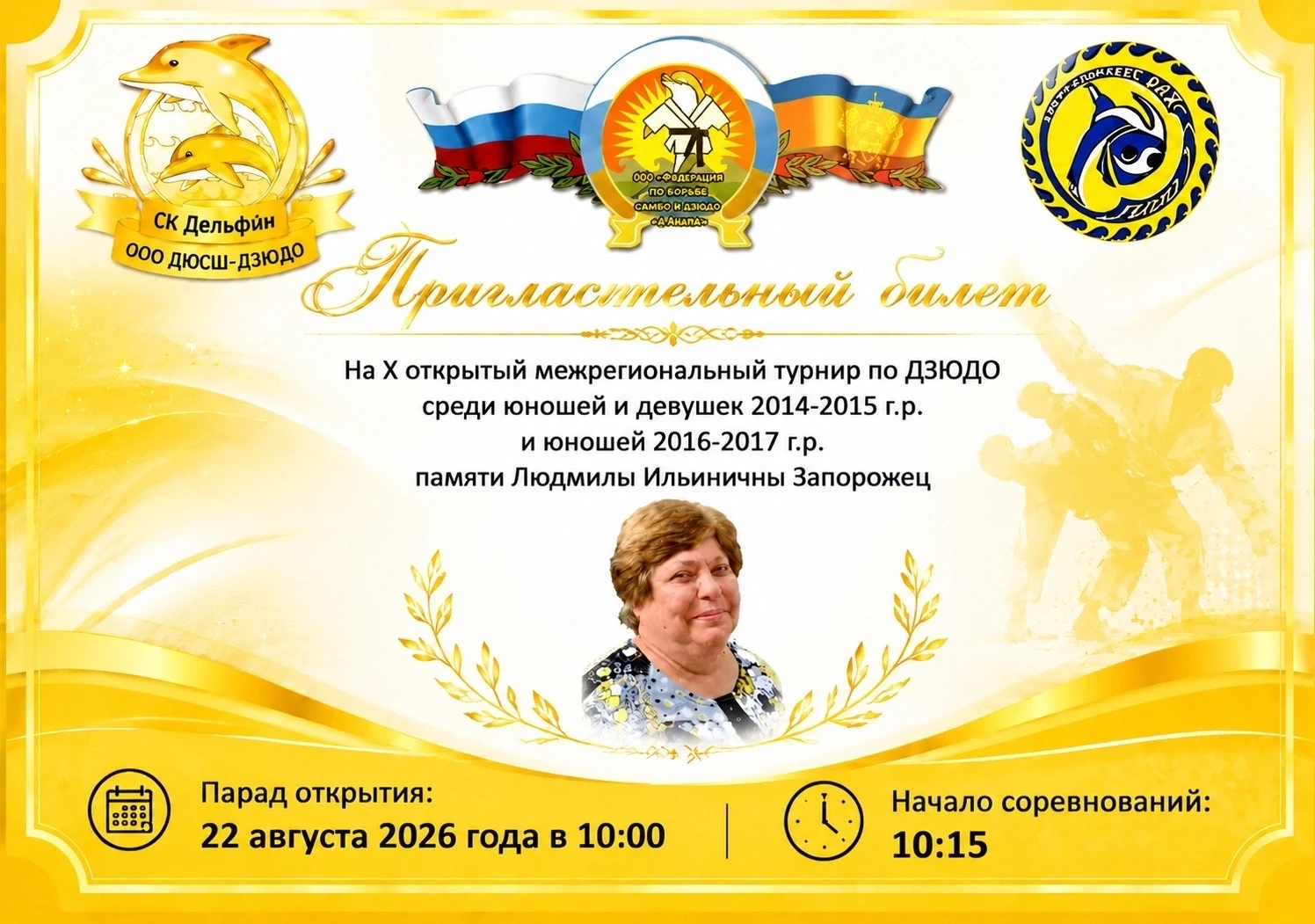 ДЗЮДО. КК, Анапа. 21-24 августа. Юноши 2014-2018 и девушки 2014-2016. https://vk.ru/wal...