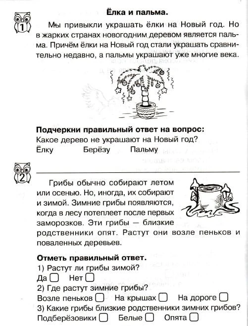 Смысловое чтение в 1 классе  Смысловое чтение — это не просто умение быстро произносить напечатанные