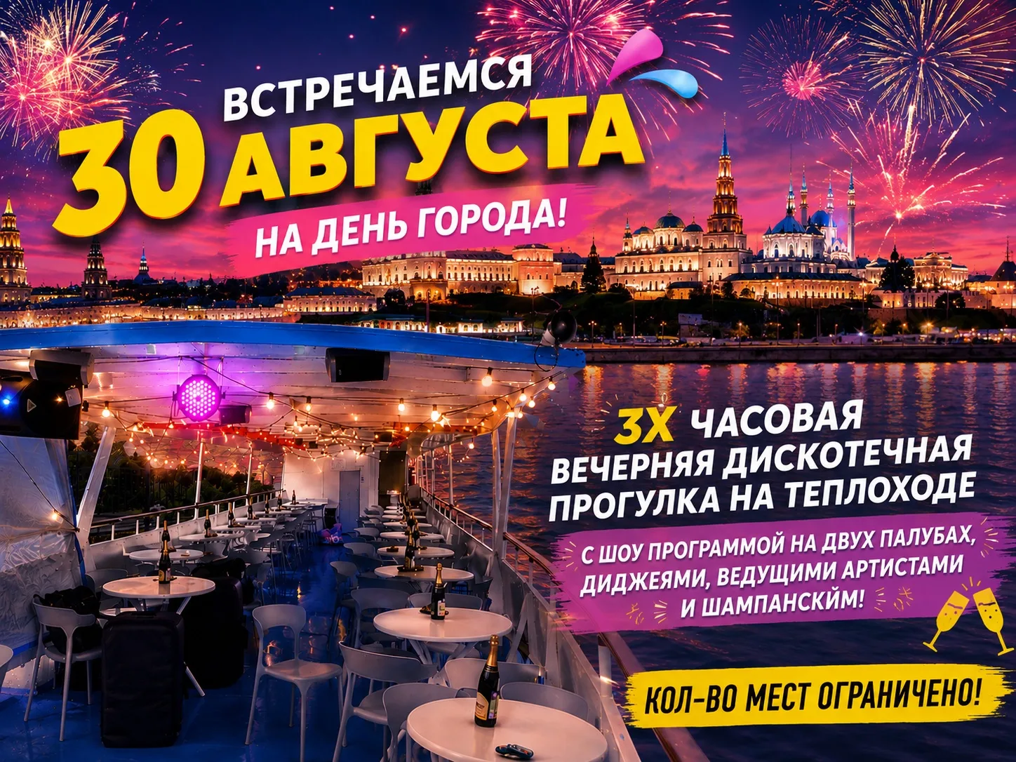 🔥 ВСТРЕЧАЕМСЯ 30 АВГУСТА НА ДЕНЬ ГОРОДА! Друзья, в честь этого мы подготовили нечто ос...