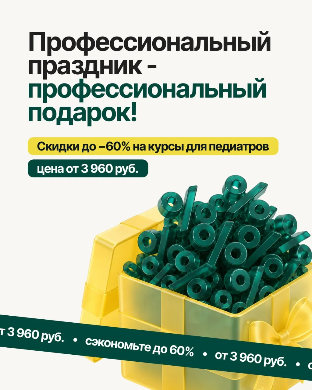 ✨ Скидки педиатрам до −60% ко Дню медицинского работника ! Антибиотикотерапия, дерматология, неотлож