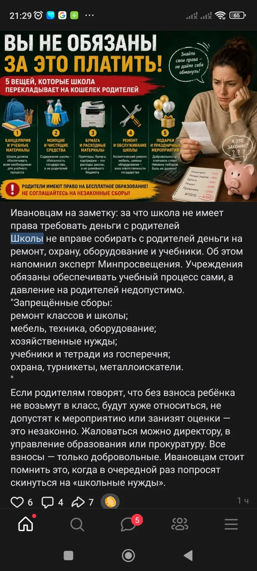 Как же жизненно!!!! А у нас уже поборы пошли - на бумагу, на подарки, на нужды класса.....